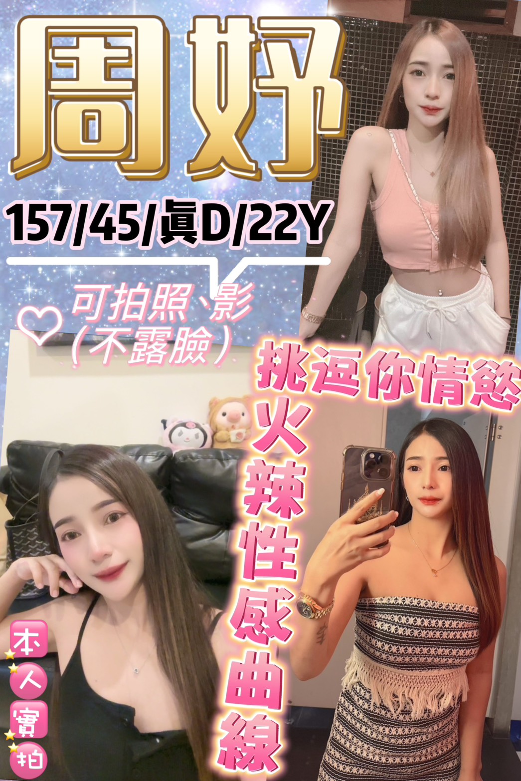 彰投 果樣 34F 擅長潤滑滑